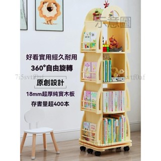 免運 實木書櫃 收納架 展示架 實木櫃子 層架 儲物櫃 實木旋轉書架置物架簡易落地收納可移動小戶型客廳360度兒童書櫃