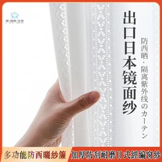 加厚鏡麵白紗 窗簾 透光不透人 窗紗紗簾 白色遮光佈簾 飄窗陽臺客廳隔斷 半遮光落地窗簾紗 北歐隔間簾 雙層掛鉤打洞紗簾