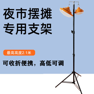 ⭐免運 可開發票⭐新款夜市燈 落地擺攤支架 三腳架 升降支架杆 萬能支架 通用露營掛燈架