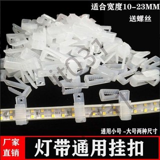 熱銷【五金】led通用燈帶卡子卡扣卡槽卡碼固定夾5050/5730掛扣吊頂燈帶伴侶 優選