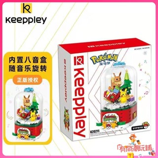 ✨現貨 快速髮貨✨ keeppley積木拚裝拚插k20211寶可夢音樂盒k20836三麗鷗帶透明罩