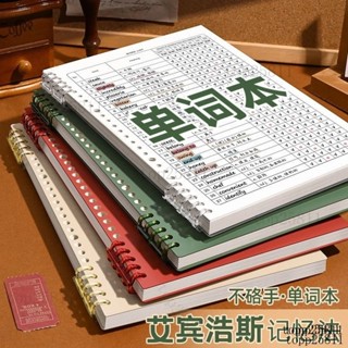 熱銷 艾賓浩斯英語單詞記憶本 便簽本 b5加厚英文單字本 艾賓浩斯記憶曲綫背單詞本 考研英語四級記憶本