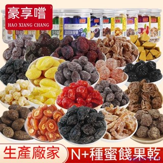 綜合果乾 水果乾 水果凍乾 罐裝蜜餞 網紅果脯 即食休閑零食 山雪桔 西梅乾 芒果乾 奇異果乾 草莓乾 無花果幹