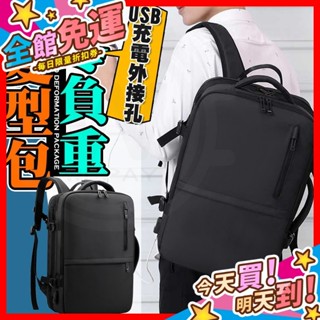 【蝦皮隔日到貨】零負重變型包 17吋筆電適用 揹包 雙肩包 後揹包 電腦包 旅行包 減壓防刮耐磨包 商務包