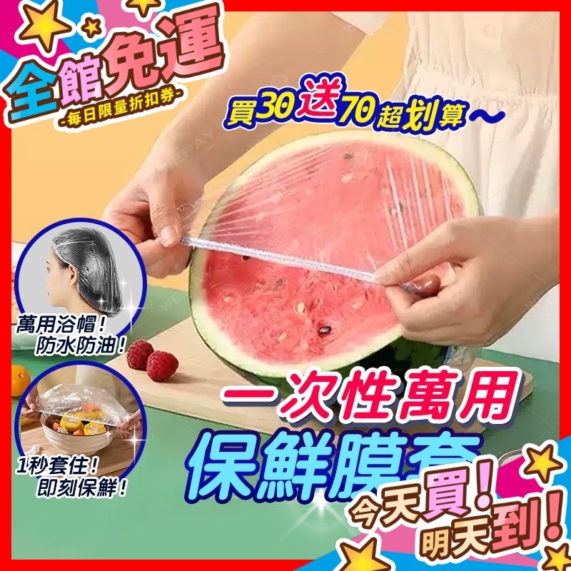 【蝦皮隔日到貨】保鮮膜套 可當浴帽 【加厚PE｜高彈力】 一次性保鮮膜套 保鮮膜 保鮮蓋 浴帽 頭套 染髮 保鮮套