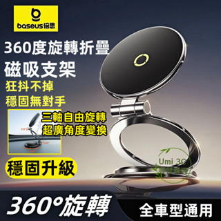 倍思磁吸手機支架 360度旋轉折疊 磁吸車載支架 多功能手機支架 多功能手機支架 汽車導航支架 儀錶臺桌面手機支架