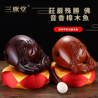 三旂堂香樟木魚擊打樂器佛具唸佛誦經法器精鵰實木臺灣木魚一套🧨新品熱賣中/免運