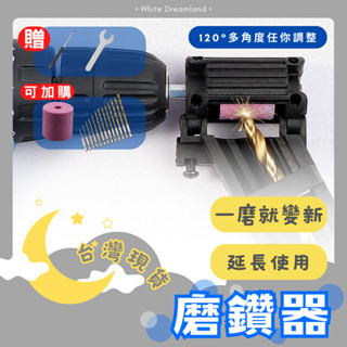 可調式 磨鑽器 鑽頭鑽尾研磨器 磨鑽器 磨鑽頭機 鑽尾研磨機 鑽頭研磨器 鑽頭研磨機 磨鑽器 磨鑽尾器 磨鑽頭器