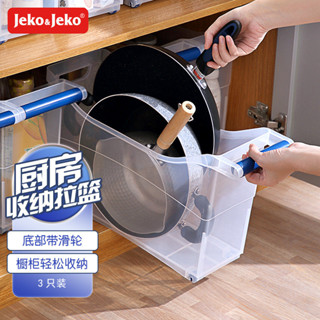 廚房置物架 廚房收納 水糟內門置物架 多功能置物架 JEKO廚房滑輪收納盒櫥櫃鍋具碗碟筐置物籃架子抽屜分隔下水槽拉籃