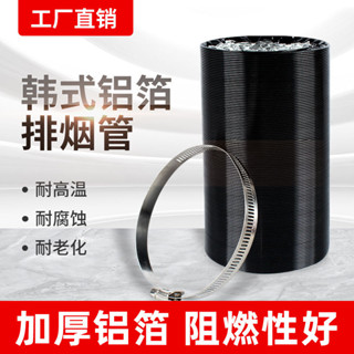 可開發票⚡限時破價⚡ 韓式烤肉鋁箔煙管伸縮排煙管軟管錫箔煙管拉伸軟管加厚燒烤排風管vf