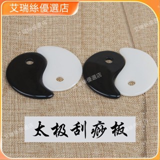 臺灣免運👍颳痧闆臉部眼部通用穴位筆按摩棒陰陽魚太極八卦點穴颳痧闆按摩器 按摩 養生 美容院 養生館 禮物【艾瑞絲】