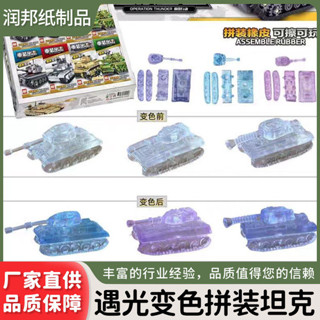 麂皮橡皮擦 麂皮清潔 鞋子橡皮擦 造型橡皮擦 遇光變色拼裝坦克橡皮擦軍事模型小學生教學用品組裝兒童玩具