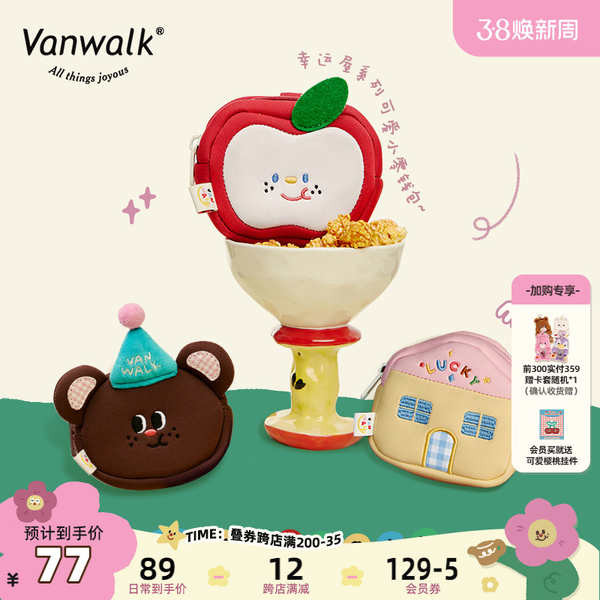 零錢包 VANWALK lucky house 手工卡通可愛掛繩零錢包少女迷你收納小包包