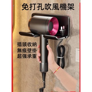 臺灣出貨⚡ 魔力貼吹風機架【不挑吹風機】吹風機掛架 戴森dyson吹風機架 吹風機收納 吹風機支架 掛架 浴室置物