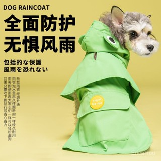 [新品.現貨]狗狗雨衣防濺中小型犬雨披全包雨天寵物衣服衝鋒衣（快速髮貨）