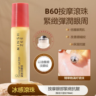 茗希芝緊緻眼部精華液 保溼滋潤 淡紋抗皺 改善眼紋 植萃精華 滋潤眼部 滾珠按摩 清爽 眼部護理滾珠按摩眼油 精華液