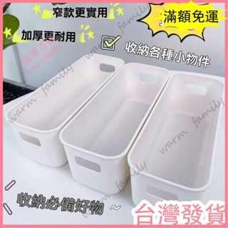 🍠臺灣發貨+統編🍠✨限時5折起✨ 儲物盒 簡約化妝品首飾整理盒 學生宿捨 雜物收納 塑膠收納盒 收納筐