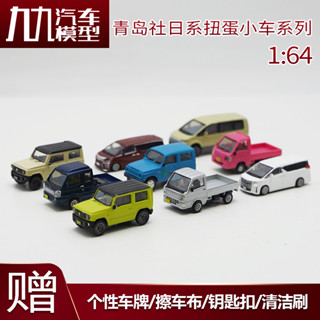 青島社1:64鈴木吉姆尼Jimny斯巴魯小貨車豐田埃爾法扭蛋汽車模型