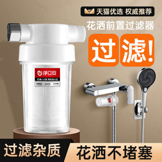 蓮蓬頭 花灑過濾器家用熱水器前置凈水器浴室水龍頭淋浴噴頭通用凈化濾芯