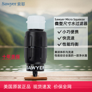 濾水器 sawyer 濾水器 美國Sawyer 直飲淨水器 索耶micro squeez野外戶外淨水器便攜直飲吸管過濾器