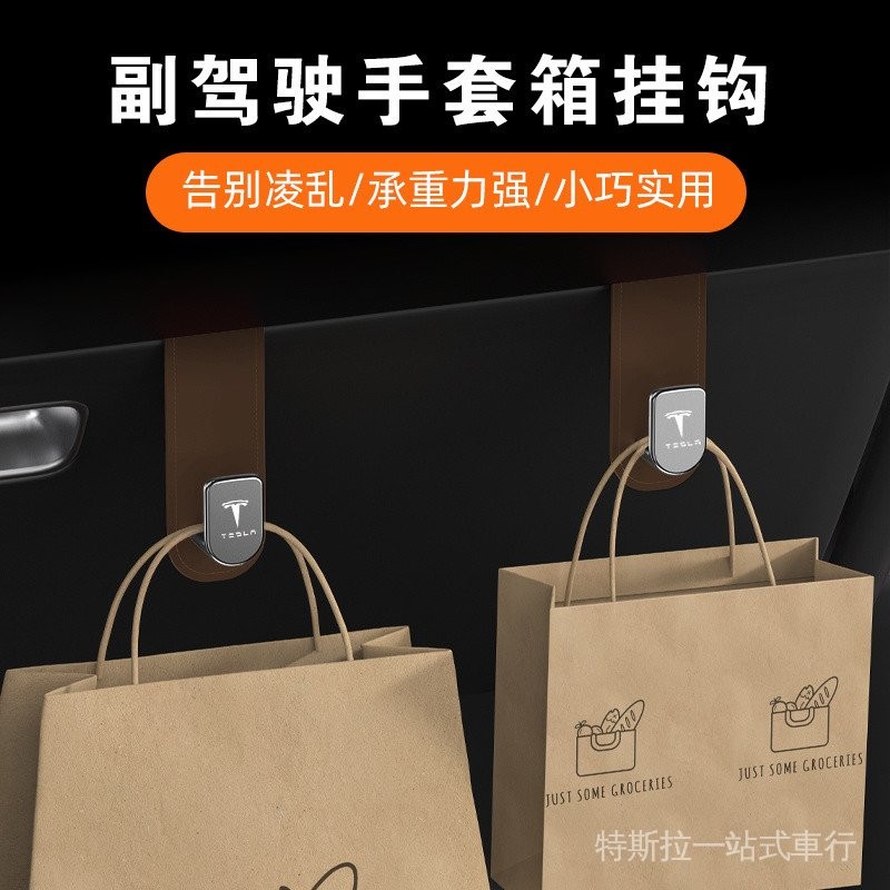 [限時秒殺]特斯拉ModelY model3手套箱掛鈎副駕車載內裝飾煥新版Tesla配件Tesla