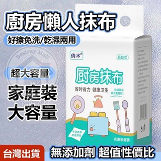 【臺灣出貨 新品下殺】廚房懸掛抽取式懶人抹布 一次性抹布 拋棄式抹布 廚房紙巾 乾濕兩用 廚房紙巾 抽取式紙巾 洗碗布