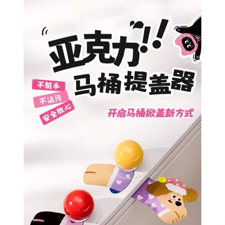 馬桶提蓋器衛生間不臟手馬桶坐便圈手提掀蓋神器可愛通用翻蓋貼飾