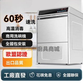 ✨下殺價✨洗碗機商用嵌入式全自動餐廳酒吧咖啡店專用臺式HDW40洗杯機