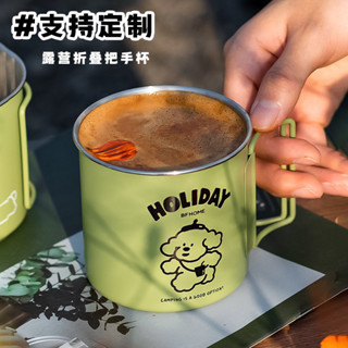 客製化 不鏽鋼杯 露營杯 訂製露營杯小狗便攜不鏽鋼杯子 訂製戶外隨行杯 摺疊把手野炊咖啡杯