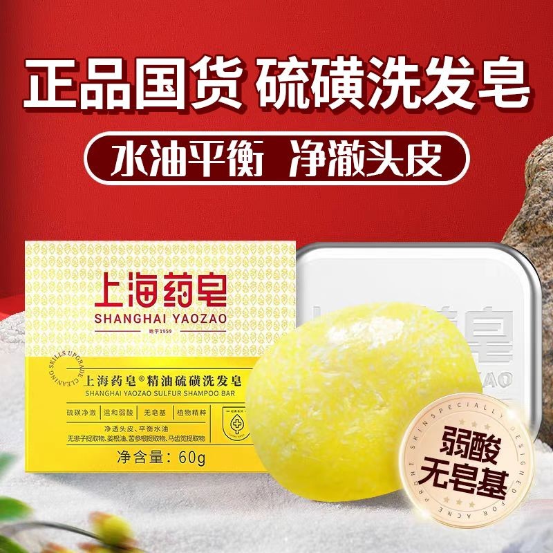 上海藥皂硫磺何首烏洗髮水上海藥皂硫磺首烏再新洗髮皂潤養髮絲洗頭側柏葉白桃海鹽4.16G