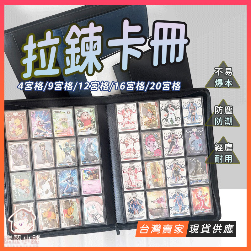 台灣現貨🔥20宮格1280卡位卡冊｜皮革拉鍊收納冊｜寶可夢/遊戲王/球星卡/動漫卡