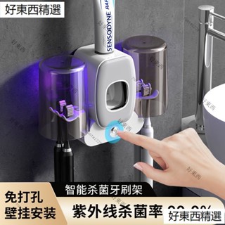 自動擠牙膏器 牙刷架 漱口杯 免打孔 多功能 無痕牙刷架智慧消毒牙刷架子置物架紫外線殺菌壁掛免打孔漱口杯牙杯擠牙膏器