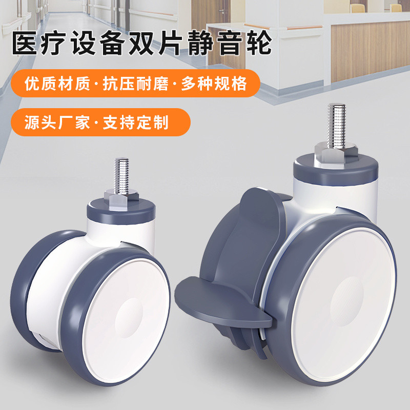 ‹萬嚮輪›現貨 美容儀器醫療雙片 腳輪 萬嚮輪2/3/4/5寸絲桿醫療推車 靜音 病床 輪子