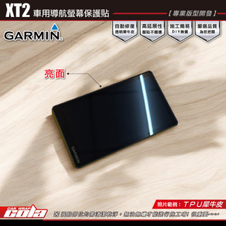 【可樂彩貼】適用-GARMIN ZUMO XT2 6吋導航機保護貼 / TPU犀牛皮 / 最強防護 / 亮面霧面都有