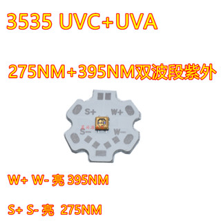 『量大價優』3535燈珠UVC+UVA雙通道275NM+395NM殺菌消毒紫外線發光LED燈板