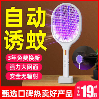 電蚊拍 捕蚊拍 電蚊拍充電式家用強力自動誘蚊滅蚊燈二合一驅蚊神器打蒼蠅拍蚊拍