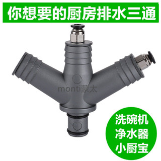 【臺灣熱銷】淨水器 廚房洗菜盆下水前置淨水機 洗碗機淨水機 小廚寶 排水三通接頭 二合一 省空間 業務好評