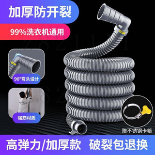 臺灣出貨 洗衣機排水管 加長管 延長管 下水軟管 齣水管 波輪防臭滾筒排水管 高彈力軟管 抗老化排水管 洗衣機排水延長管
