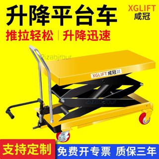 【宅配免運 可開發票】手動液壓升降平臺車 移動式電動升降機 小型舉升機 簡易式小推車 油壓升降臺車 升降臺車 升降推車