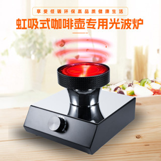 虹吸壺光波爐虹吸式咖啡壺電光爐鹵素燈加熱器煮咖啡機專用有220V