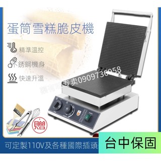 【smallxi臺中專營】臺灣110V/220V商用商用脆皮機雪糕皮機蛋筒甜筒皮機冰淇淋蛋捲機雞蛋捲脆皮機蛋筒機