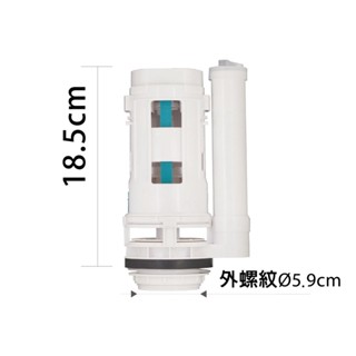 上壓二段沖水器H18.5 二件式馬桶用