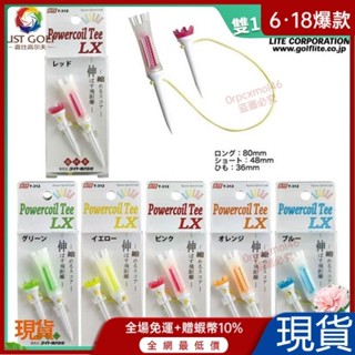 ⛳金選特價⛳日本原裝進口LITE 80mm/48mm高爾夫球TEE 子母球釘球託長短兩支裝