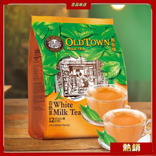 可開發票 有貨 舊街場馬來西亞原裝進口白奶茶味白咖啡 無反式脂肪 痠速溶咖啡420g1