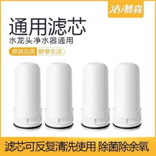 3093次回購潔慕森水龍頭淨水器濾芯家用七級過濾器通用陶瓷複合過濾芯