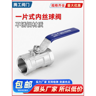 不鏽鋼管件系列 304不鏽鋼一片式球閥四六分內絲自來水管閥門開關3/4分6分1寸DN15【滿100發貨】