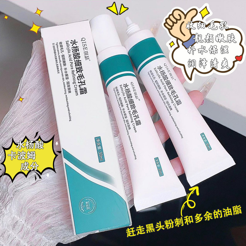 現貨#琪瑟水楊酸細緻毛孔霜深度清潔毛孔滋潤舒緩肌膚凝露保溼霜