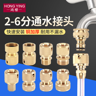 【可開發票】 洗車 水管 接頭 2分 3分 4分 5分 6分軟管 轉水龍頭 奶嘴 通水 快速接頭 配件