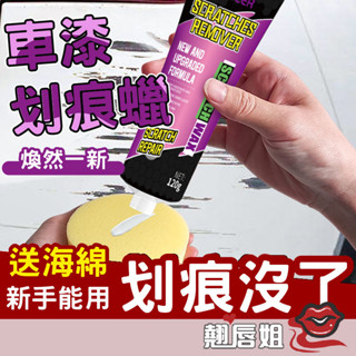 挑戰最超值 汽車劃痕蠟 刮痕修復劑 去除劑 汽車刮痕修復劑 車漆面深度修複神器 車輛拋光膏 刮花擦 劃痕修複