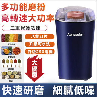 隔日寄🔥免運 電動磨粉機 電動磨豆機 研磨機 磨粉器 不鏽鋼磨粉機 打粉機 咖啡磨豆機 咖啡研磨機 磨豆機 磨豆機電